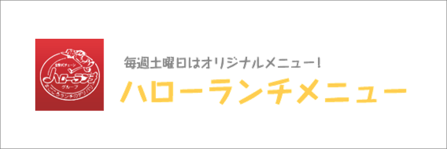 ハローランチメニュー お弁当 仕出し 秀かつ 茨城 ひたちなか