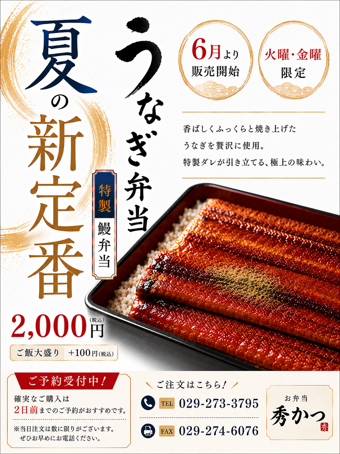 うなぎ弁当 特製鰻弁当 秀かつ 茨城 ひたちなか 水戸 大洗 那珂市 東海村